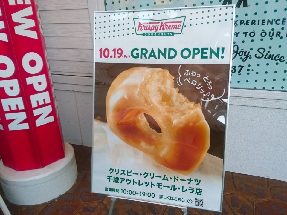 クリスピークリームドーナツ 千歳アウトレットモールレラ店 北海道初上陸のドーナツ店がオープンしたので行ってみた アプリ登録は当日からお得 さぁ自由をはじめようか