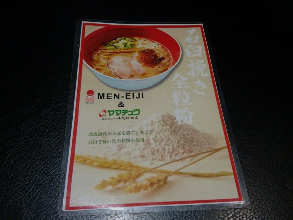MEN-EIJI HIRAGISHI BASE　麺　広告