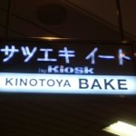 KINOTOYA BAKE（キノトヤベイク） JR札幌駅東口店