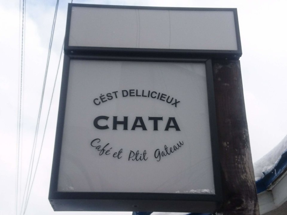 chata（チャタ）看板