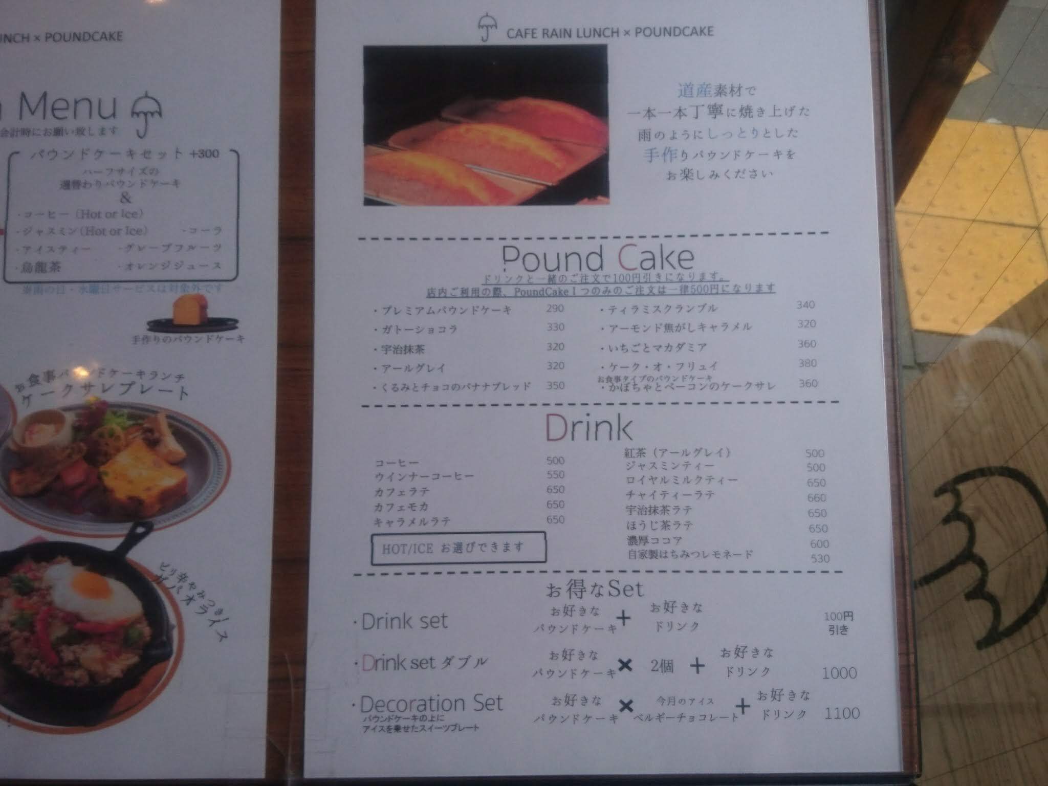Caferain カフェ レイン 札幌市円山にある手作りパウンドケーキのおいしいカフェ さぁ自由をはじめようか